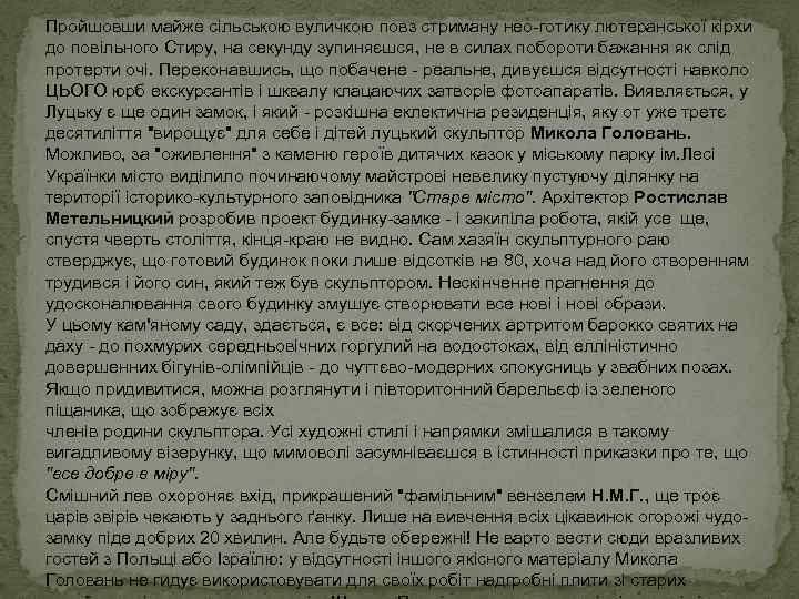 Пройшовши майже сільською вуличкою повз стриману нео-готику лютеранської кірхи до повільного Стиру, на секунду