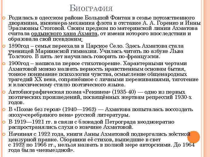 БИОГРАФИЯ Родилась в одесском районе Большой Фонтан в семье потомственного дворянина, инженера-механика флота в
