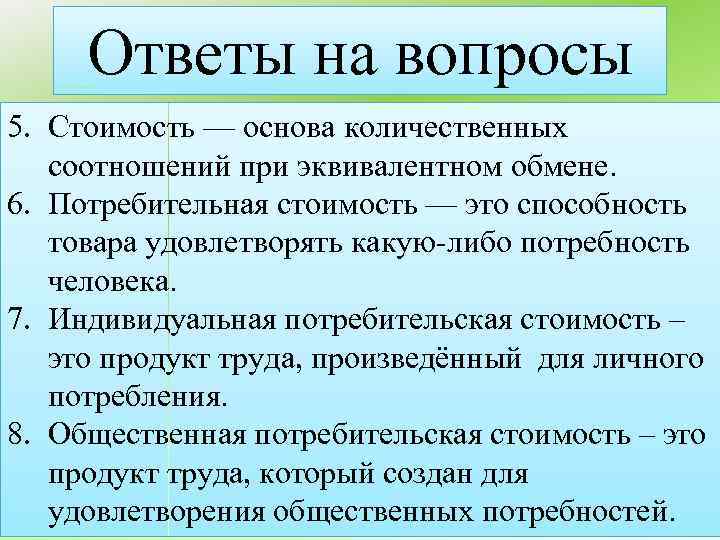 Основа стоимости