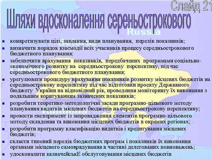 n n n n n конкретизувати цілі, завдання, види планування, перелік показників; визначити порядок