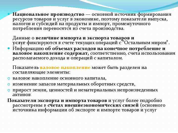 Национальными производителями. Национальное производство. Национальная система производства. Примеры национального производства. Виды производств национальный.