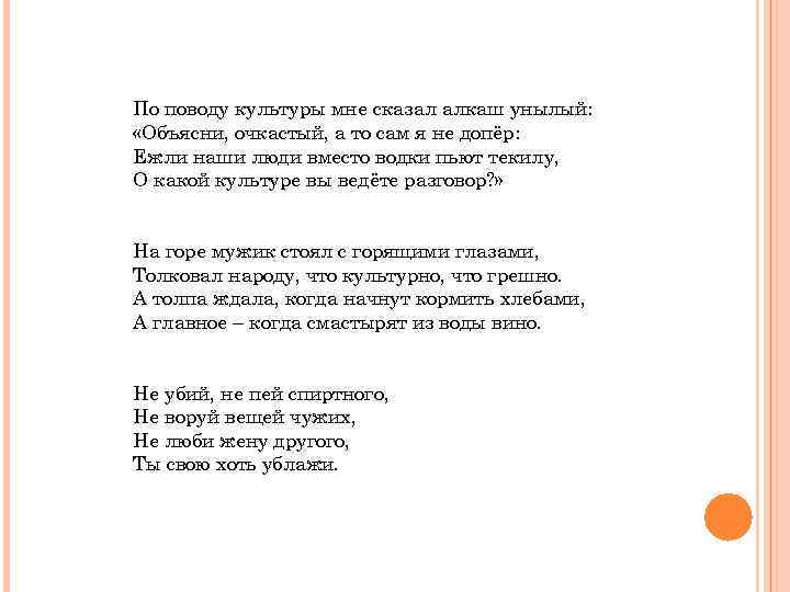По поводу культуры мне сказал алкаш унылый: «Объясни, очкастый, а то сам я не