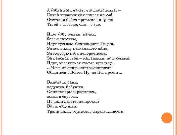 А бабка всё плачет, что плохо живёт – Какой неудачный попался народ! Отсталая бабка