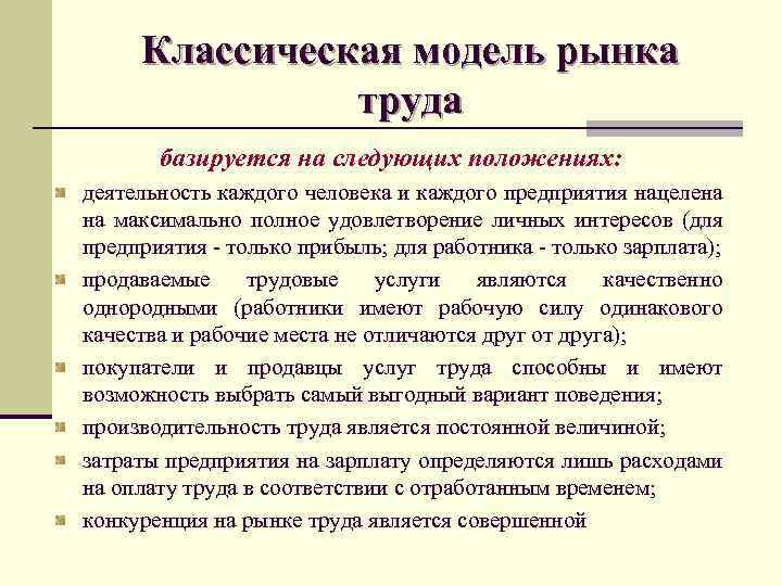 Рынок труда и заработная плата презентация экономика 10 класс