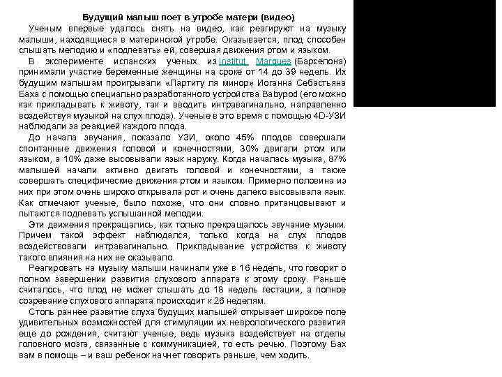Будущий малыш поет в утробе матери (видео) Ученым впервые удалось снять на видео, как