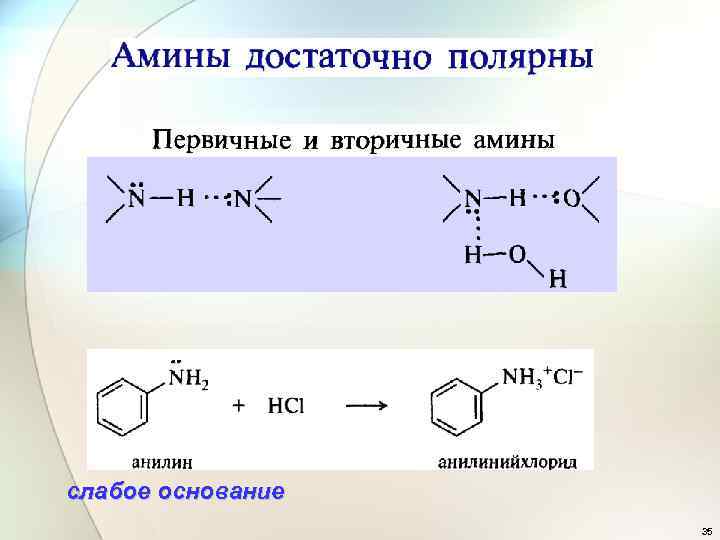  слабое основание 35 