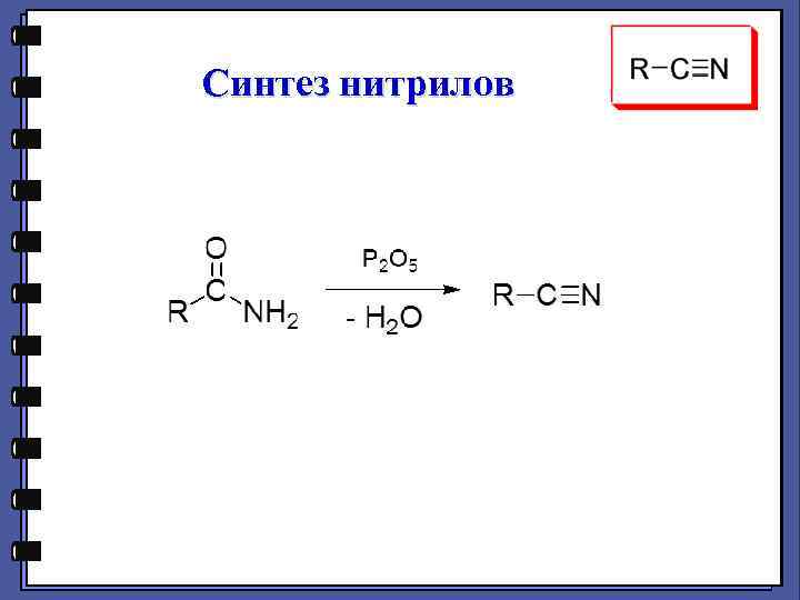 Гидролиз нитрилов. Нитрильный Синтез карбоновых кислот. Нитрилы карбоновых кислот получение. Синтез нитрилов кислот. Синтез кислот нитрильным способом.