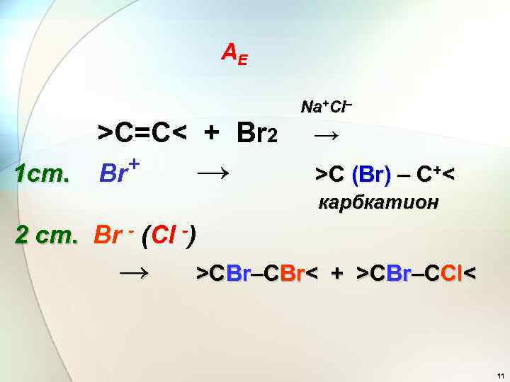 C br2 реакция. Br2. Br2 +br. C=C-C+br2. N2+br2.