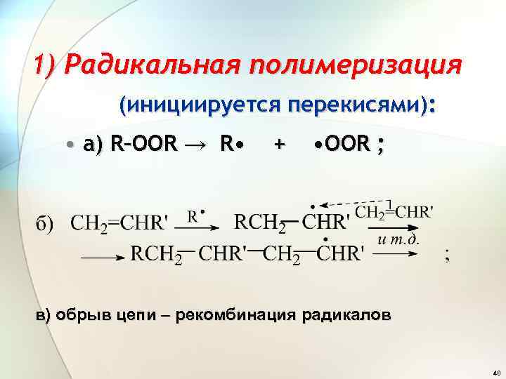 Схема реакции полимеризации этилена