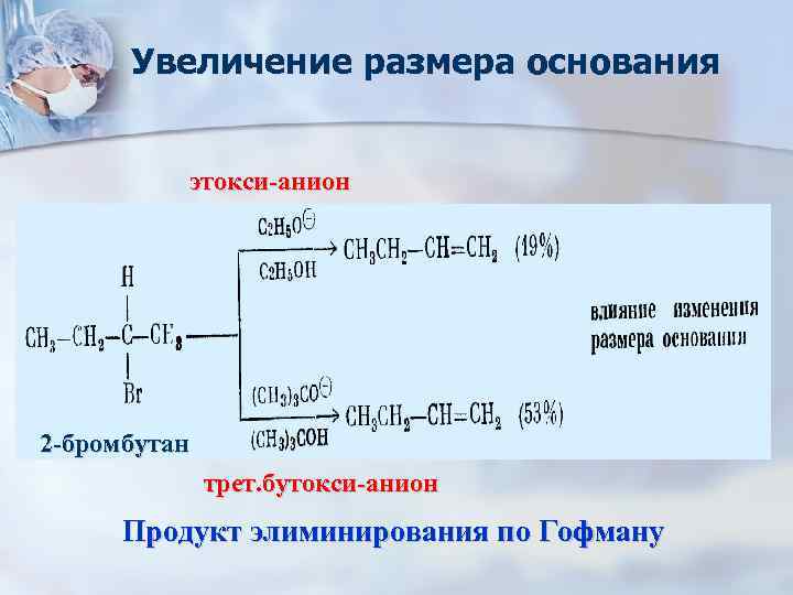 Методы элиминирования презентация