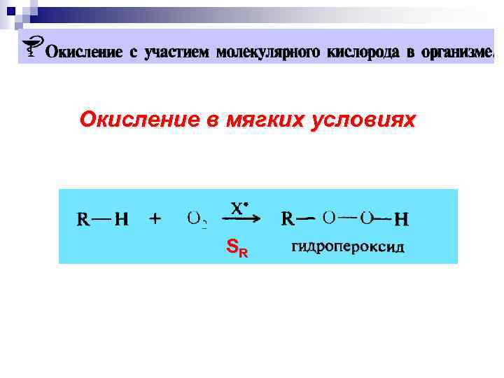 Реакции окисления и восстановления