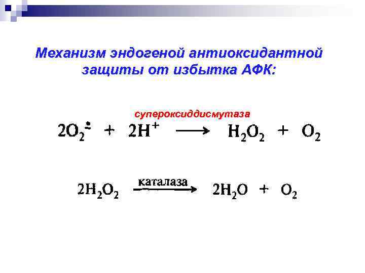 Реакция 12