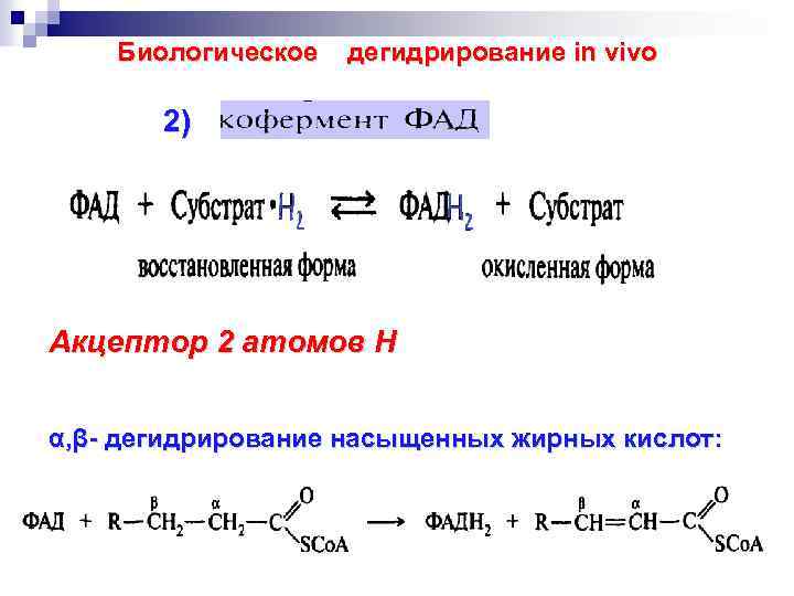 Укажите реакцию дегидрирования