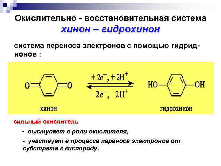 Схема перехода электронов от восстановителя к окислителю