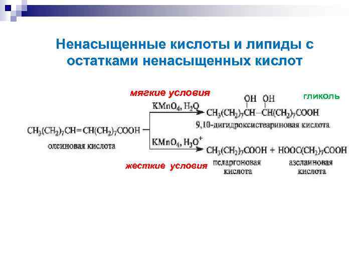 Мягкие условия. Реакции окисления и восстановления в органической химии. Мягкие условия реакции это. Окисление органических кислот. Мягкое окисление органических кислот.