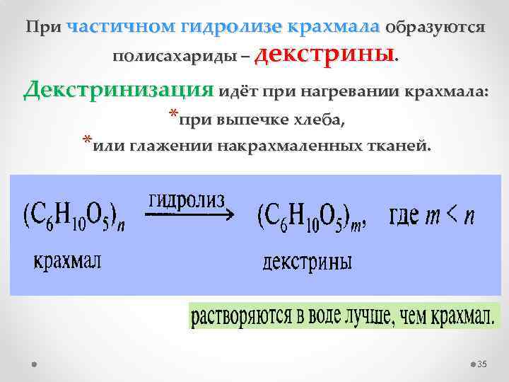 Укажите реакцию гидролиза. Гидролиз крахмала формула. Гидролиз крахмала реакция. Крахмал в декстрины реакция. Декстринизация крахмала.