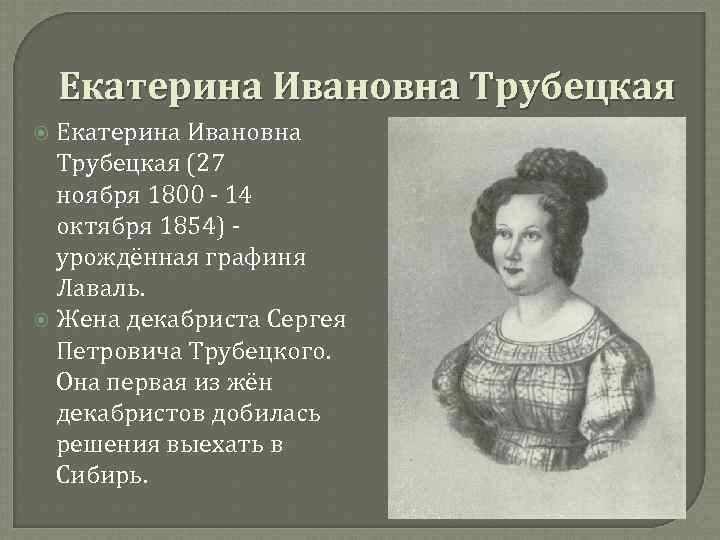 Заполните таблицу сны княгини трубецкой почему