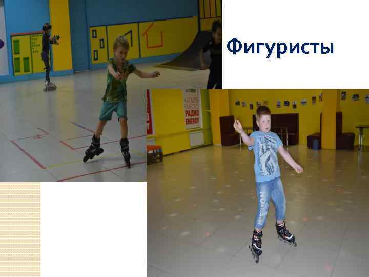 Фигуристы 