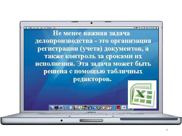 Не менее важная задача делопроизводства - это организация регистрации (учета) документов, а также контроль