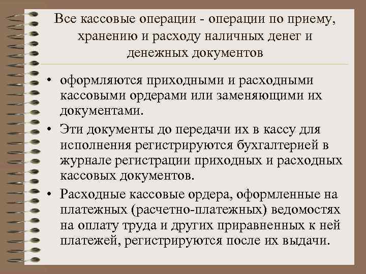 Расходы наличных денежных средств