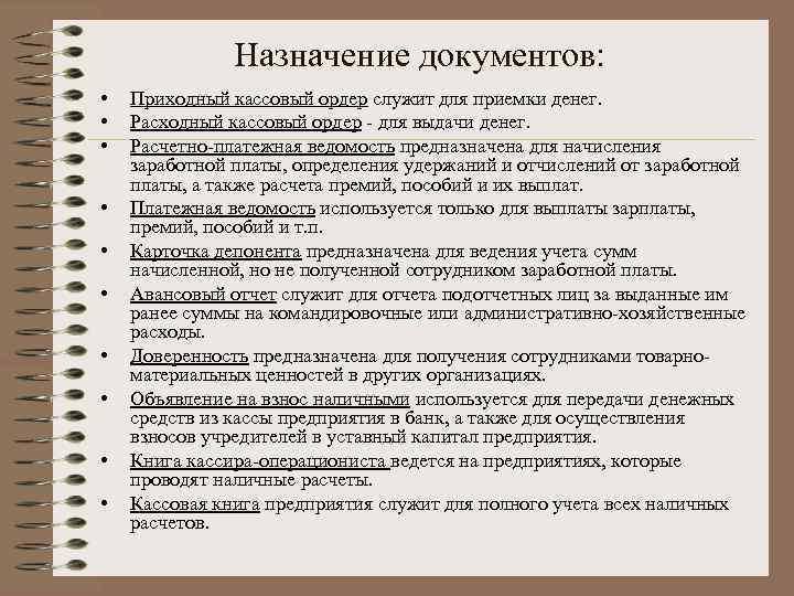 Документация назначение. Назначение документа. Основное Назначение документа. Назначение документации. Документы их Назначение.