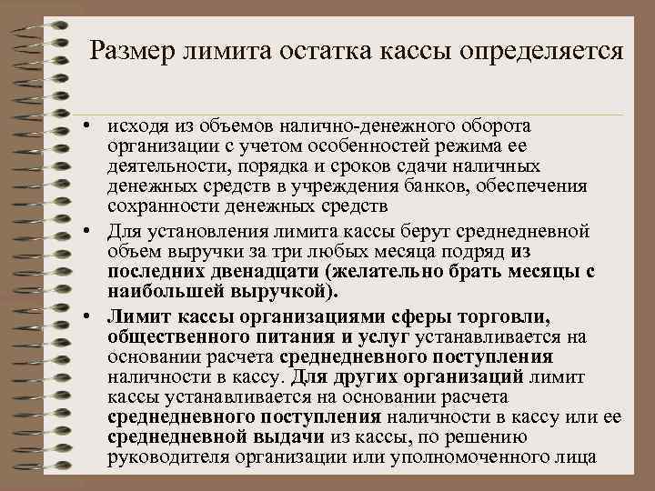 Вексель форма расчетов. Лимит кассы организации. Лимит кассы устанавливается. Размер лимита наличных денег в кассе организации зависит.