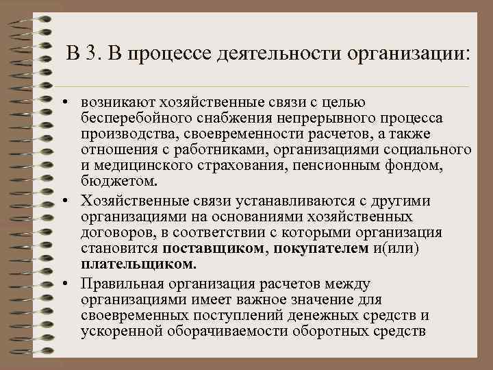 Организация хозяйственных связей. Хозяйственные отношения между организациями. Порядок установления хозяйственных связей с поставщиками. Хозяйственные связи между предприятиями. Хозяйственные связи с поставщиками по опту.