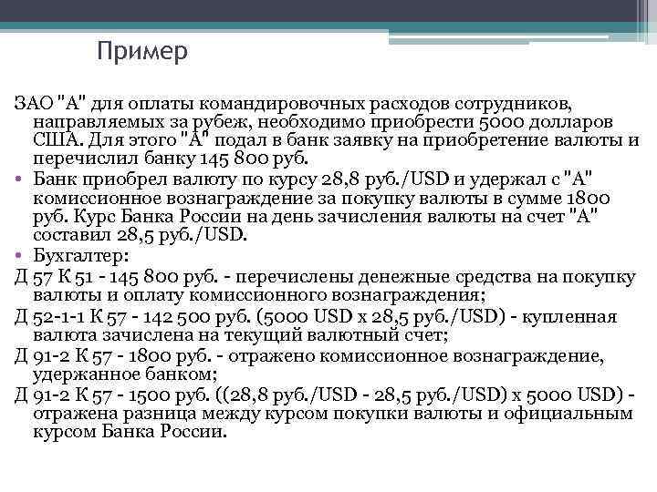 Сумма покупки валюты. Комиссионная оплата это вознаграждение. Комиссионное вознаграждение банку. Комиссионное вознаграждение банка это. Выплата комиссионного вознаграждения.