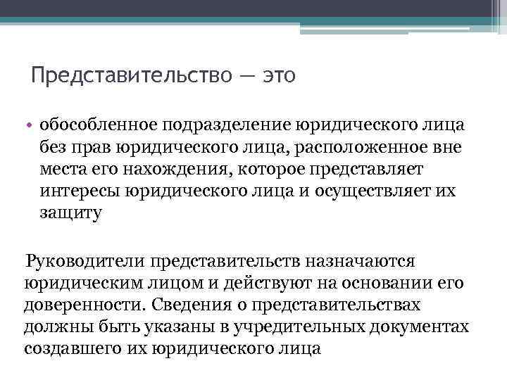 Обособленное юр лицо. Обособленные подразделения юридического лица это. Обособленное подразделение юридического лица. Обособленные структурные подразделения юридического лица это. Обособка юридического лица.