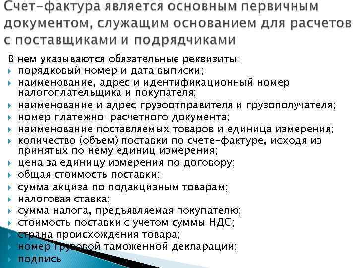 В нем указываются обязательные реквизиты: порядковый номер и дата выписки; наименование, адрес и идентификационный