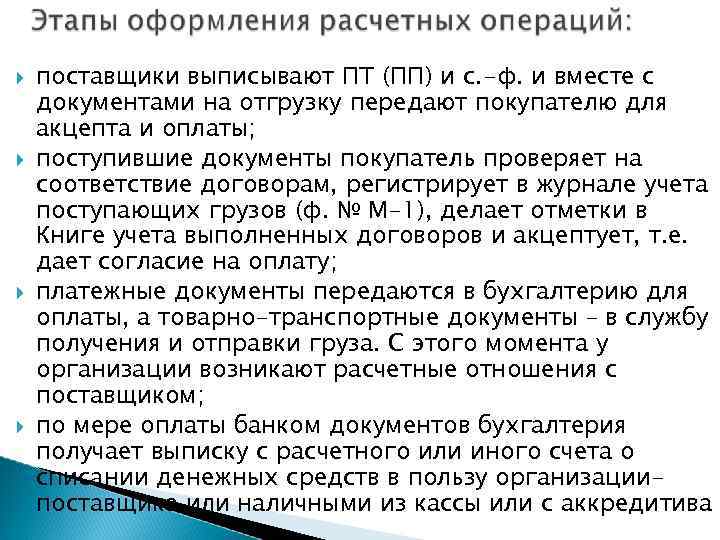  поставщики выписывают ПТ (ПП) и с. -ф. и вместе с документами на отгрузку