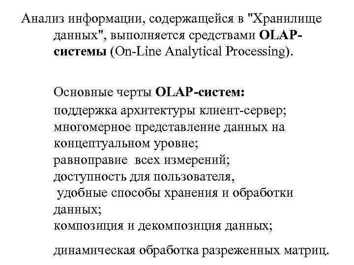 Анализ информации, содержащейся в 