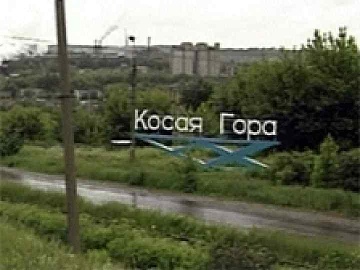 Косая гора фото на документы