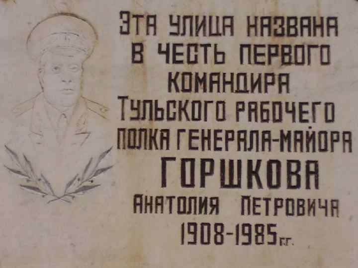 Генерал-майор А. П. Горшков награжден орденом Ленина, Октябрьской Революции, тремя орденами Красного Знамени, орденами