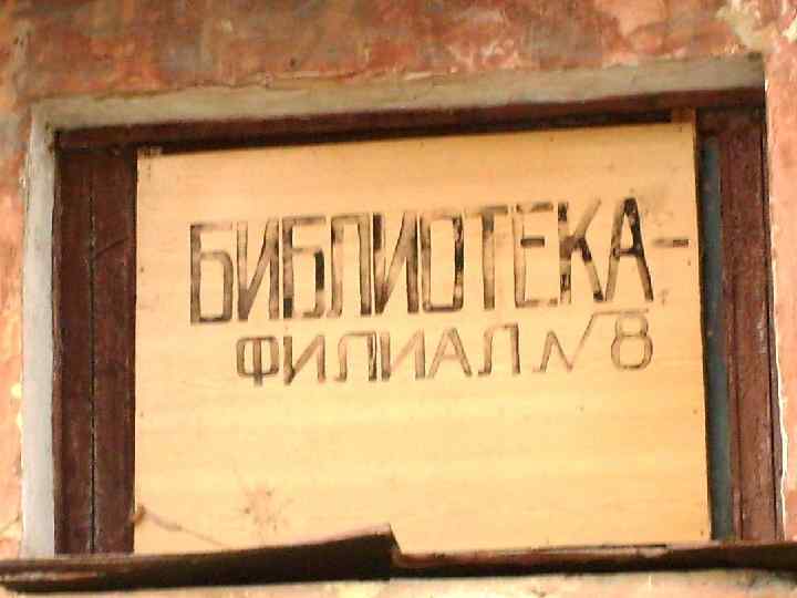 Библиотеки 