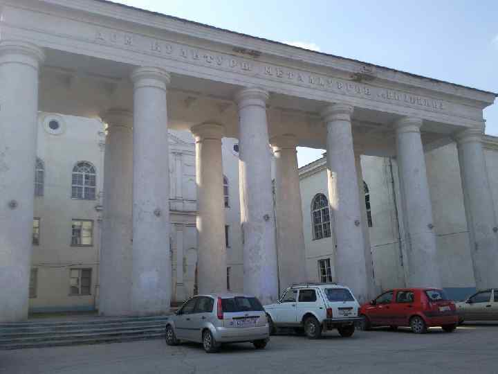 Дом Культуры 