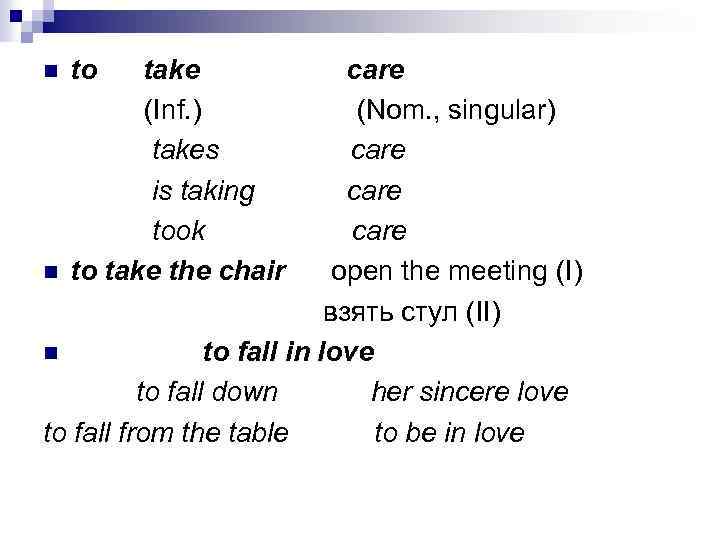 care (Nom. , singular) care n open the meeting (I) взять стул (II) n