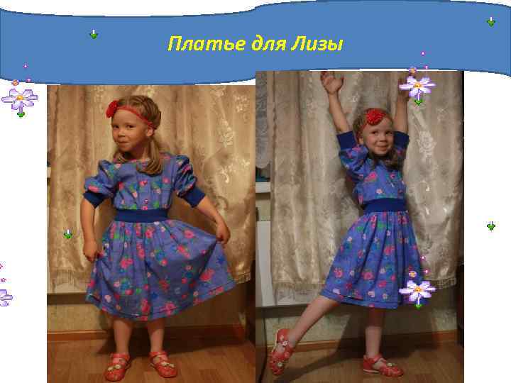 Платье для Лизы 