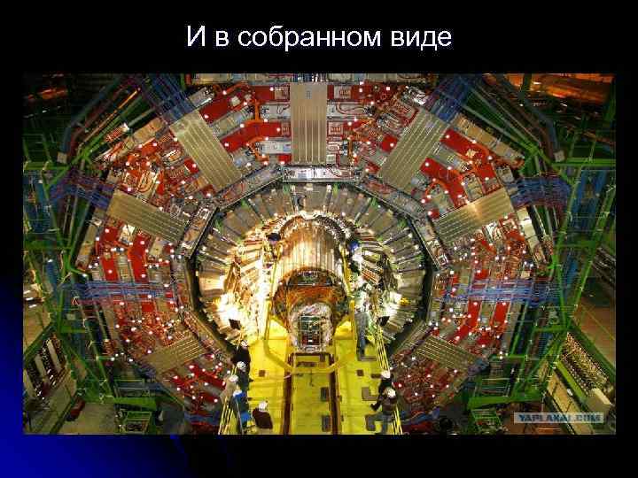 И в собранном виде 