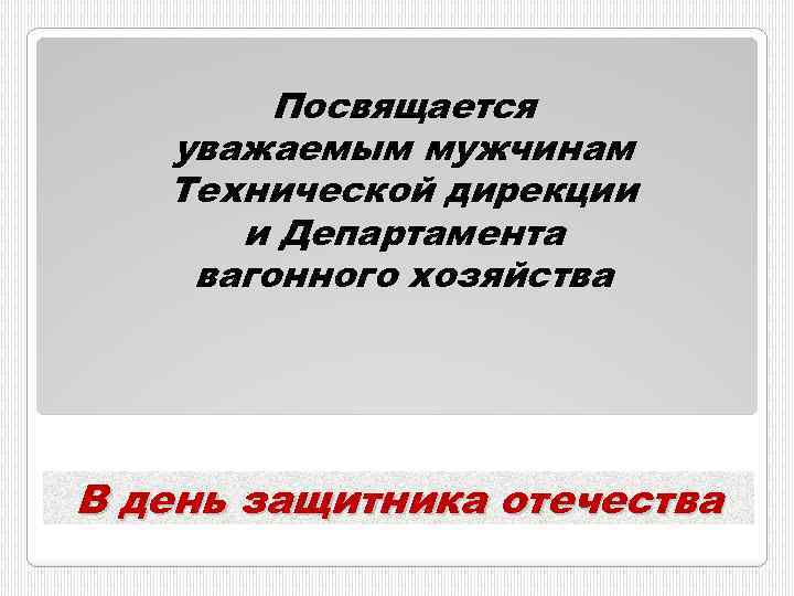 Техническая дирекция. Учебник. Вагонное хозяйство..