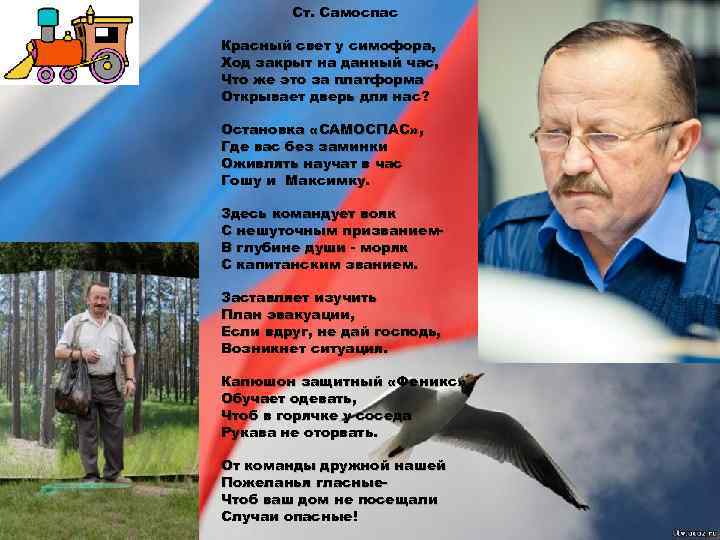 Ст. Самоспас Красный свет у симофора, Ход закрыт на данный час, Что же это