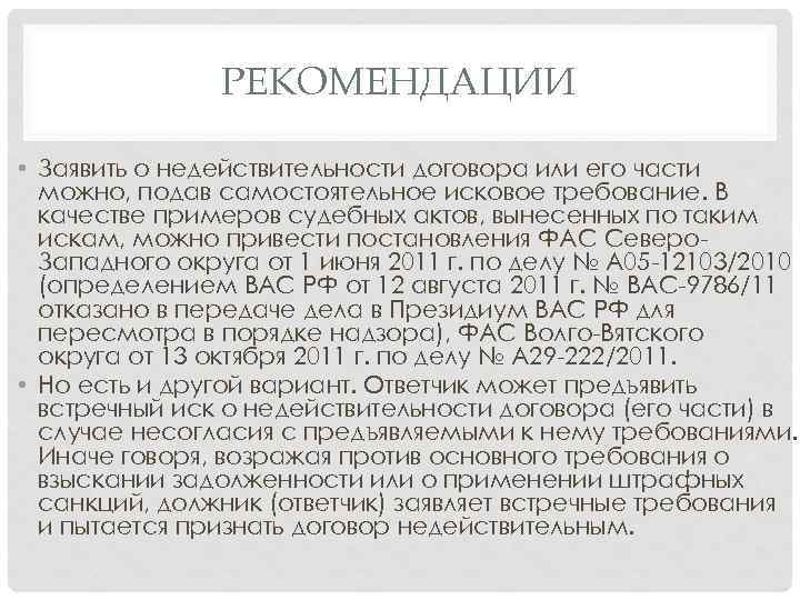 Признание Договора Купли Продажи Ничтожным Основания