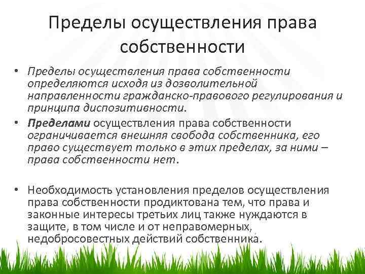 Осуществлением в пределах территории на. Дозволительная направленность гражданско-правового регулирования. Принцип дозволительной направленности. Эссе гражданско правового регулирования. Содержание гражданского правового регулирования.