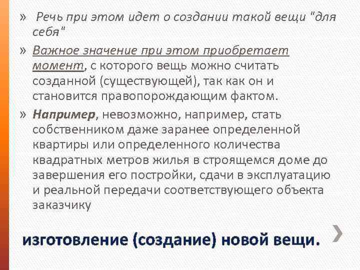 » Речь при этом идет о создании такой вещи 