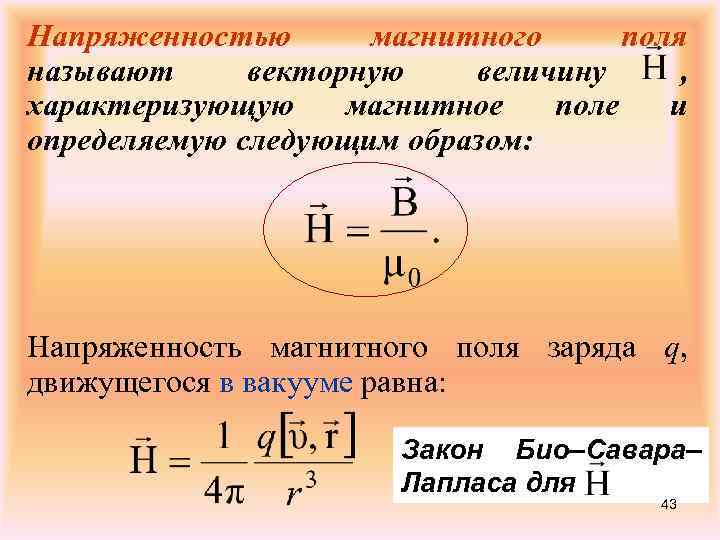 Напряженность магнитного тока