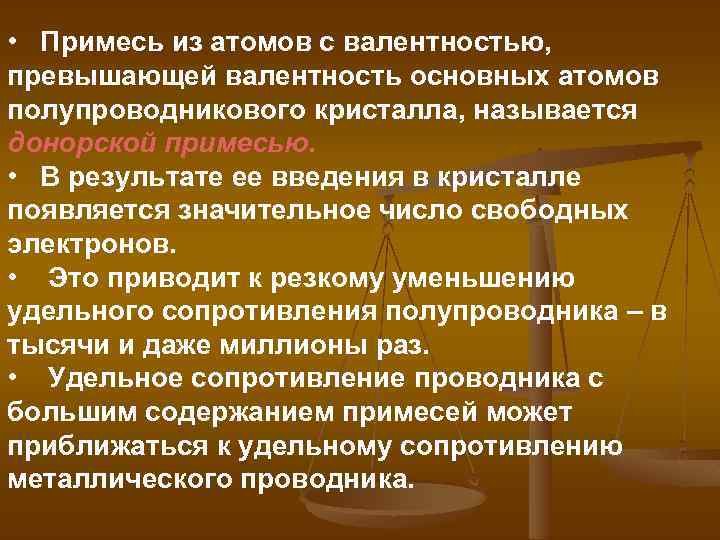  • Примесь из атомов с валентностью, превышающей валентность основных атомов полупроводникового кристалла, называется