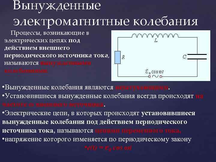 Величины характеризующие электромагнитные колебания в контуре