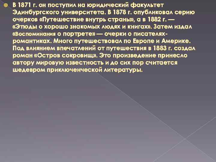  В 1871 г. он поступил на юридический факультет Эдинбургского университета. В 1878 г.