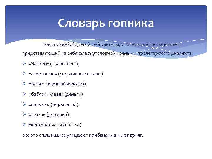 Гопники как субкультура презентация