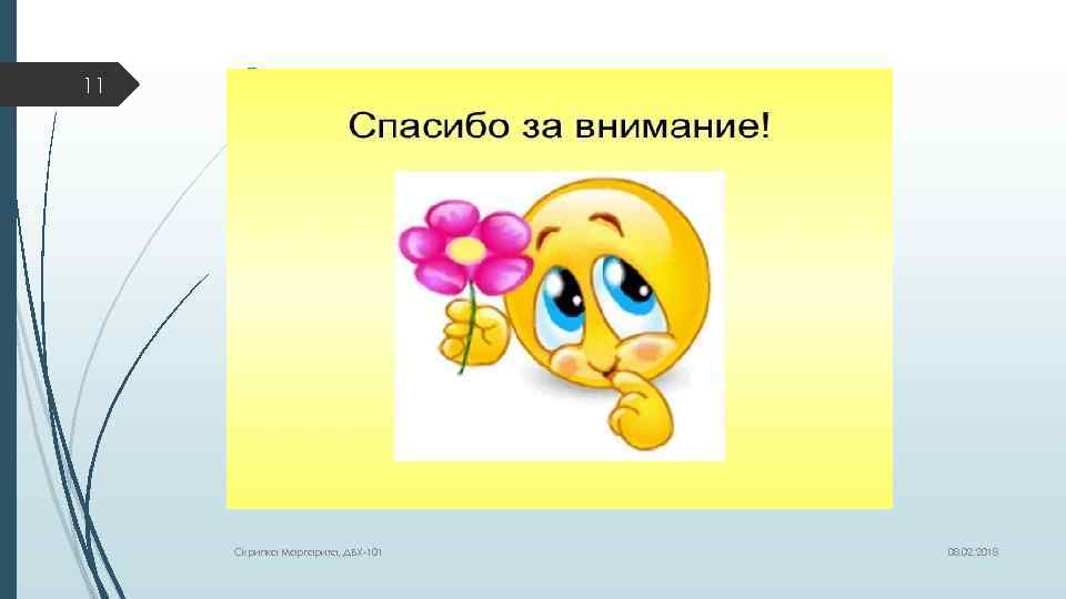 11 Ссылки: http: //ansfac. org/Cartoscoute/Regions/Bretagne/bretagne. htm http: //www. geograph. ie/photo/2599448 http: //www. youtube. com/watch?